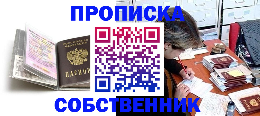 прописка в Тихорецке
