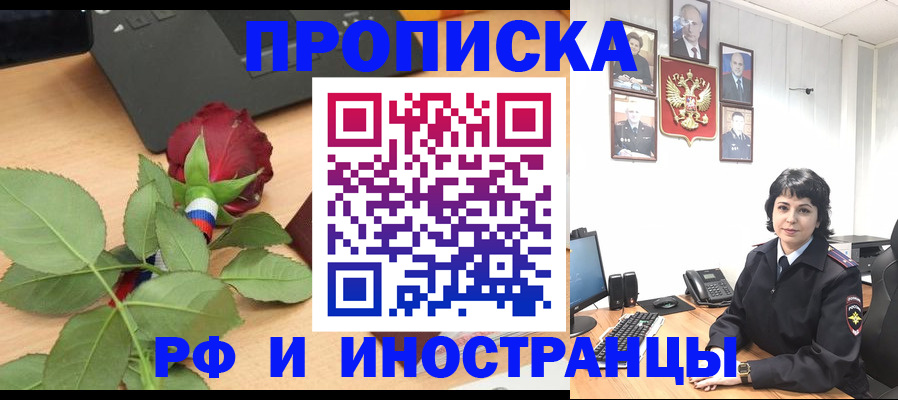 временная регистрация собственник в Тихорецке