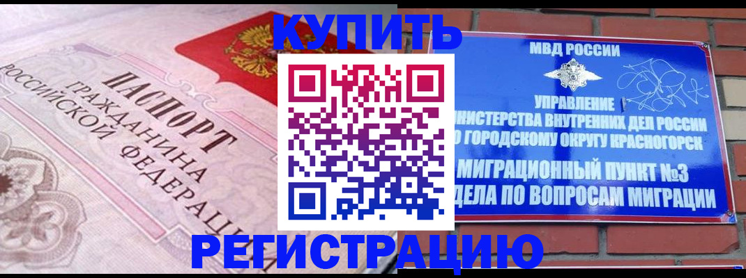 прописка в квартире в Тихорецке