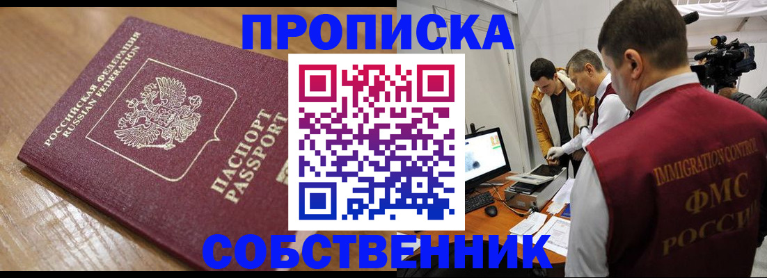 прописка для школы в Тихорецке
